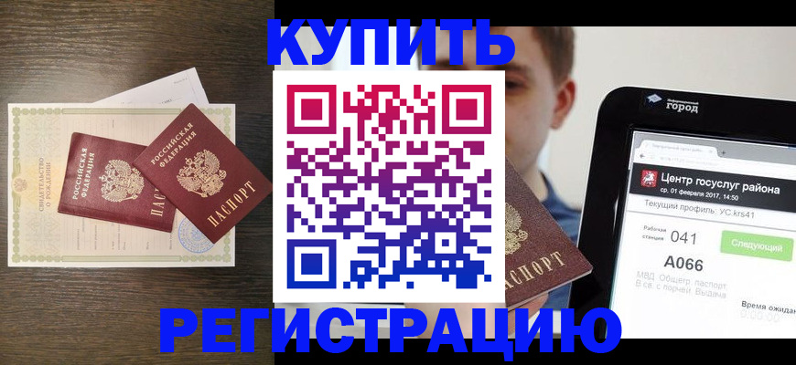 прописка для работы в Дубне