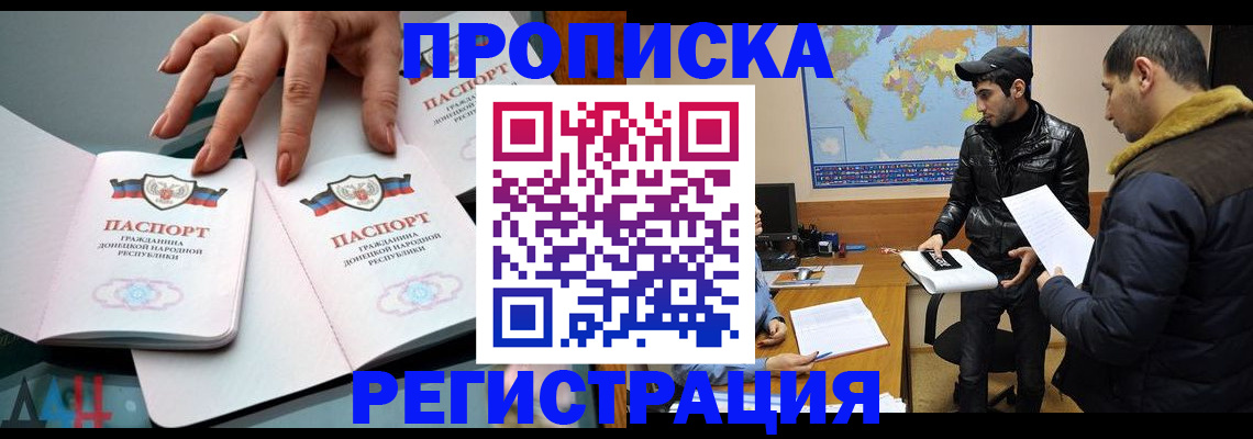 прописка 2025 в Дубне